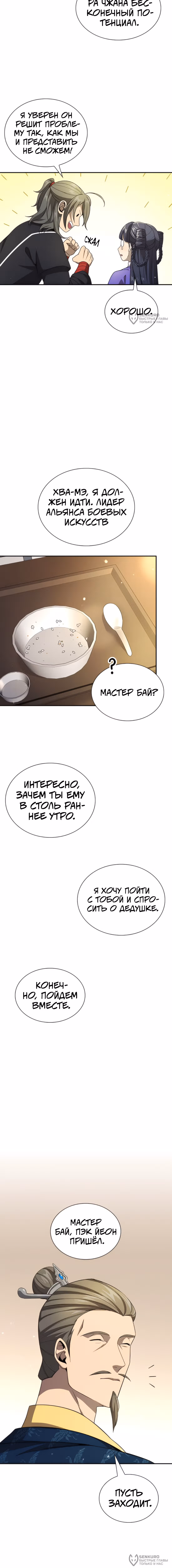 Постоялый двор гонимых ветром облаков — Том 1 · Глава 125, страница 7