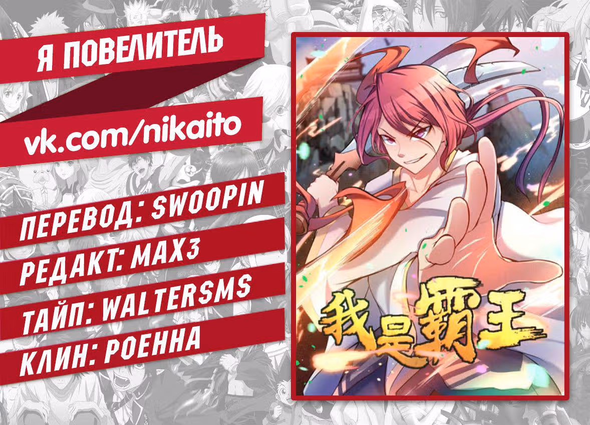 Я повелитель — Том 1 · Глава 11, страница 9