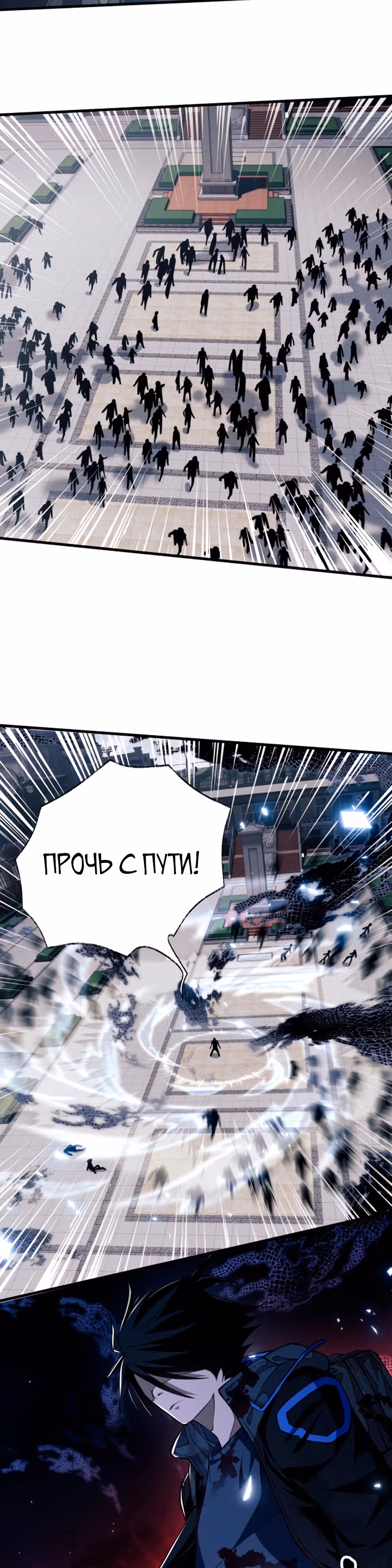 Безумный призыв во время Апокалипсиса — Том 1 · Глава 3, страница 26