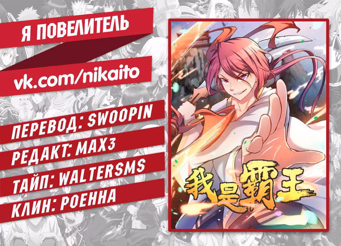 Я повелитель — Том 1 · Глава 12, страница 9