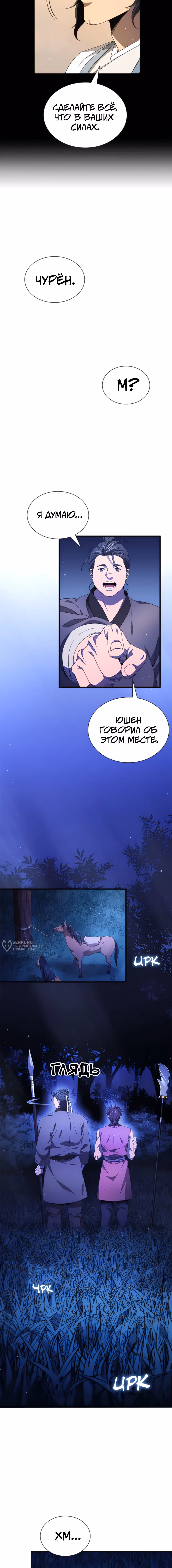 Постоялый двор гонимых ветром облаков — Том 1 · Глава 126, страница 13