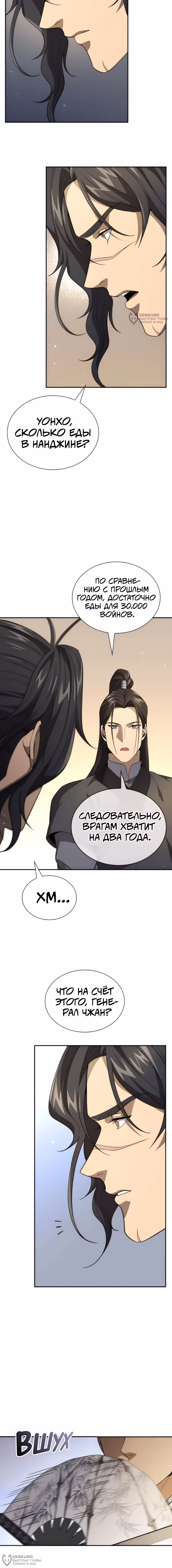 Постоялый двор гонимых ветром облаков — Том 1 · Глава 126, страница 3