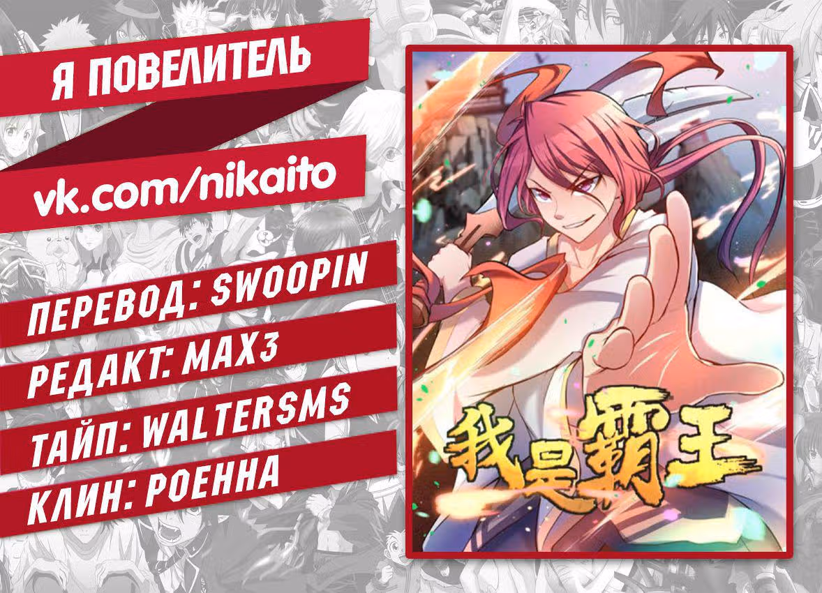 Я повелитель — Том 1 · Глава 13, страница 9
