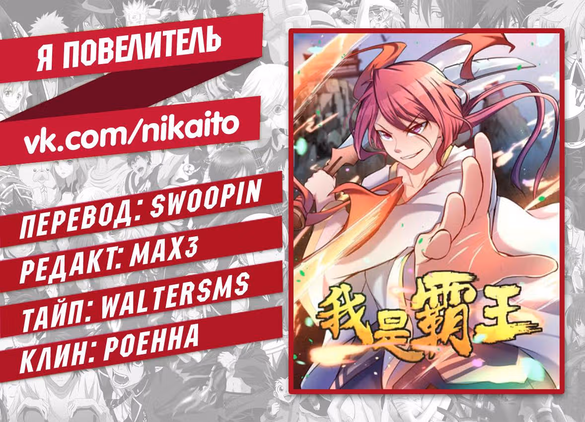 Я повелитель — Том 1 · Глава 14, страница 9