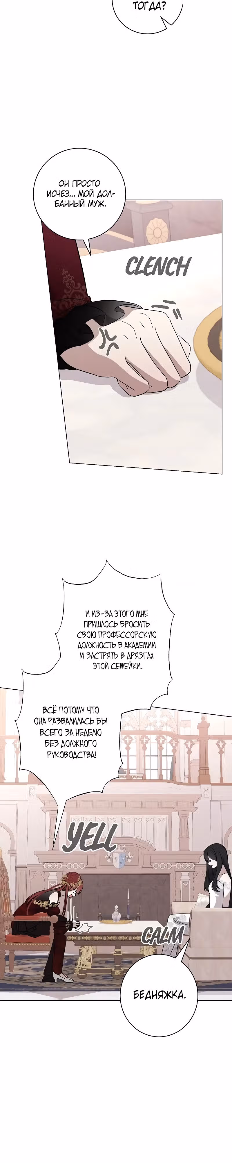 Злодейка хочет умереть изящно — Том 2 · Глава 60, страница 17