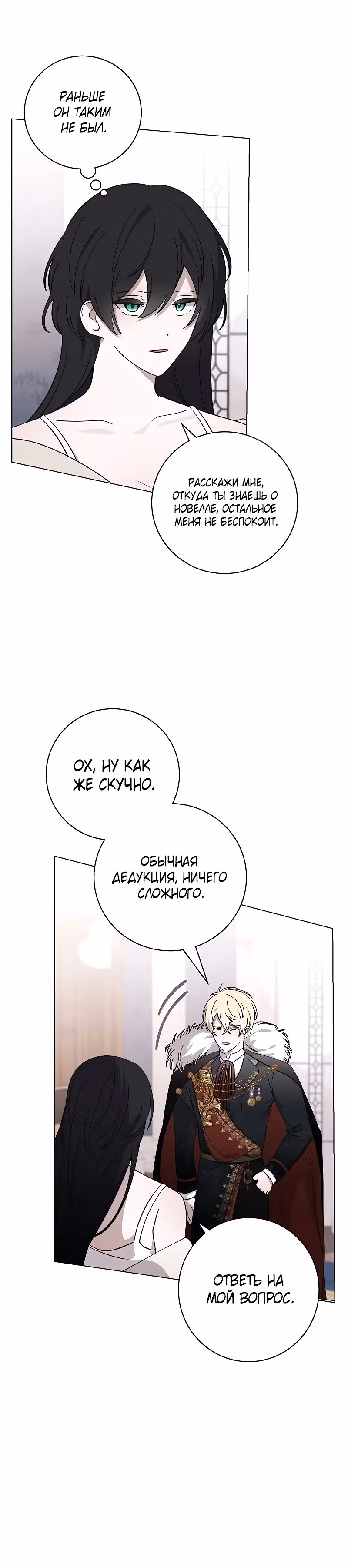 Злодейка хочет умереть изящно — Том 2 · Глава 60, страница 5