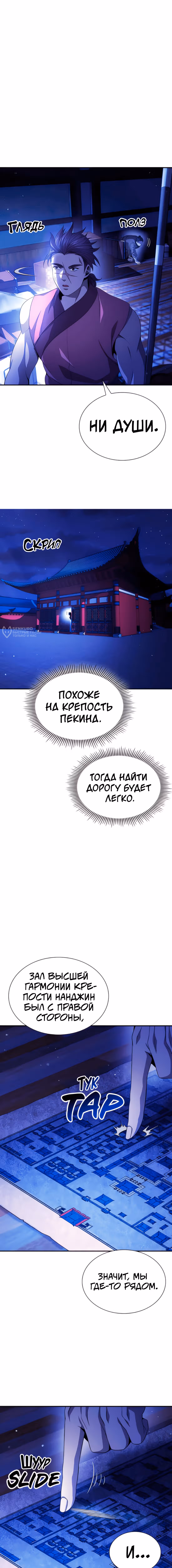 Постоялый двор гонимых ветром облаков — Том 1 · Глава 127, страница 6