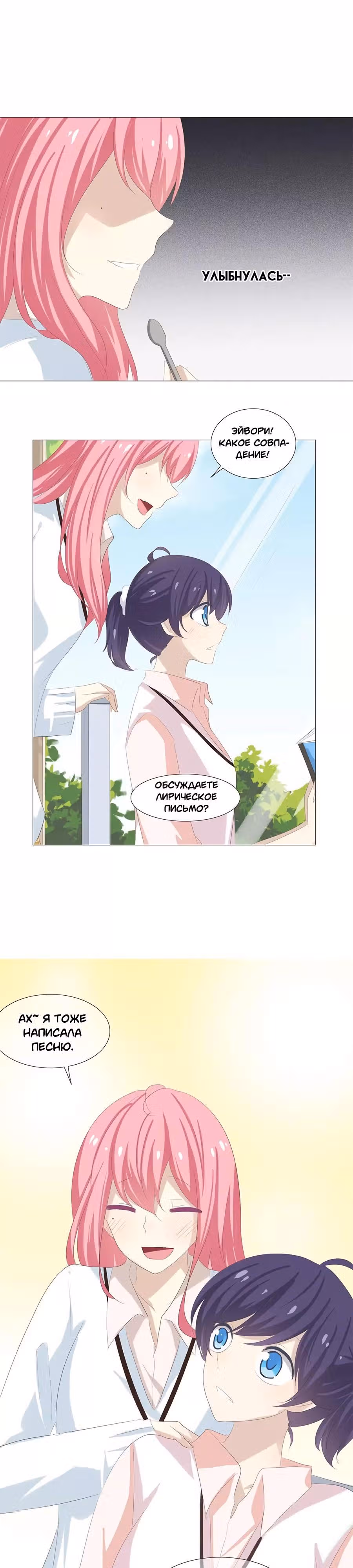 Первая влюблённость — Том 1 · Глава 56, страница 2