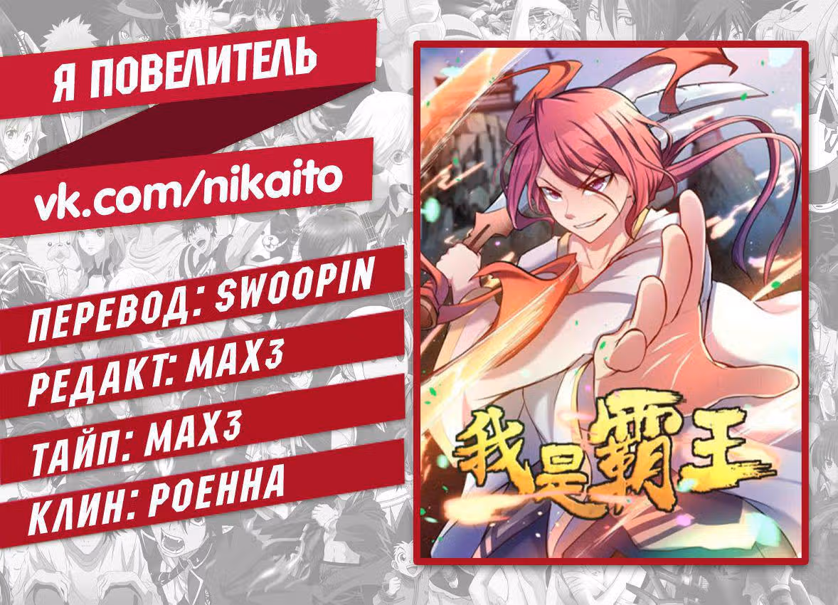 Я повелитель — Том 1 · Глава 17, страница 9
