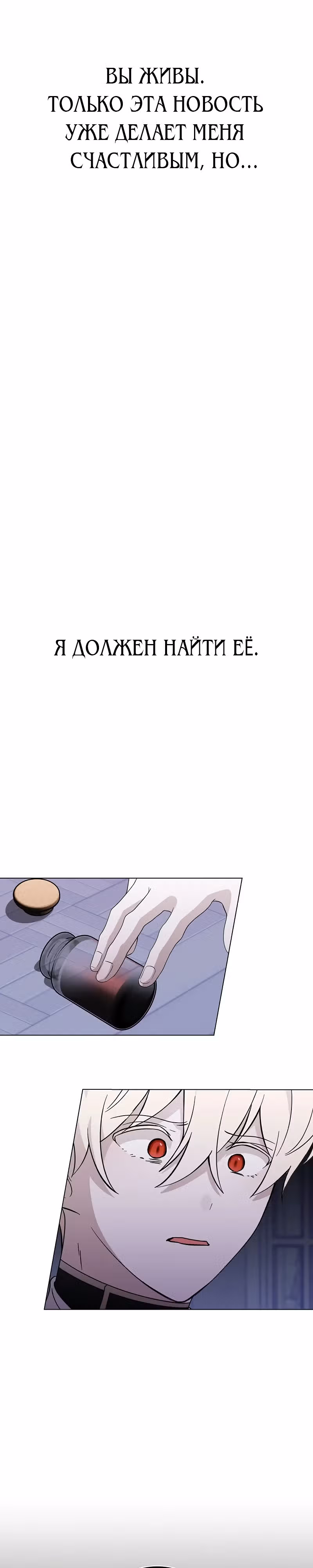 Злодейка хочет умереть изящно — Том 2 · Глава 59, страница 20