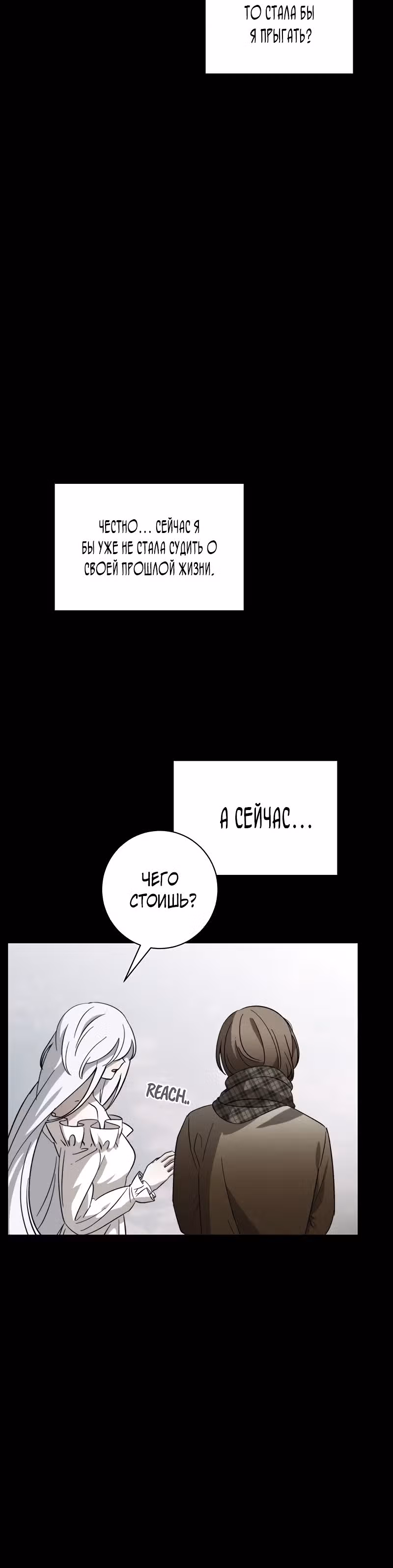 Злодейка хочет умереть изящно — Том 2 · Глава 59, страница 34
