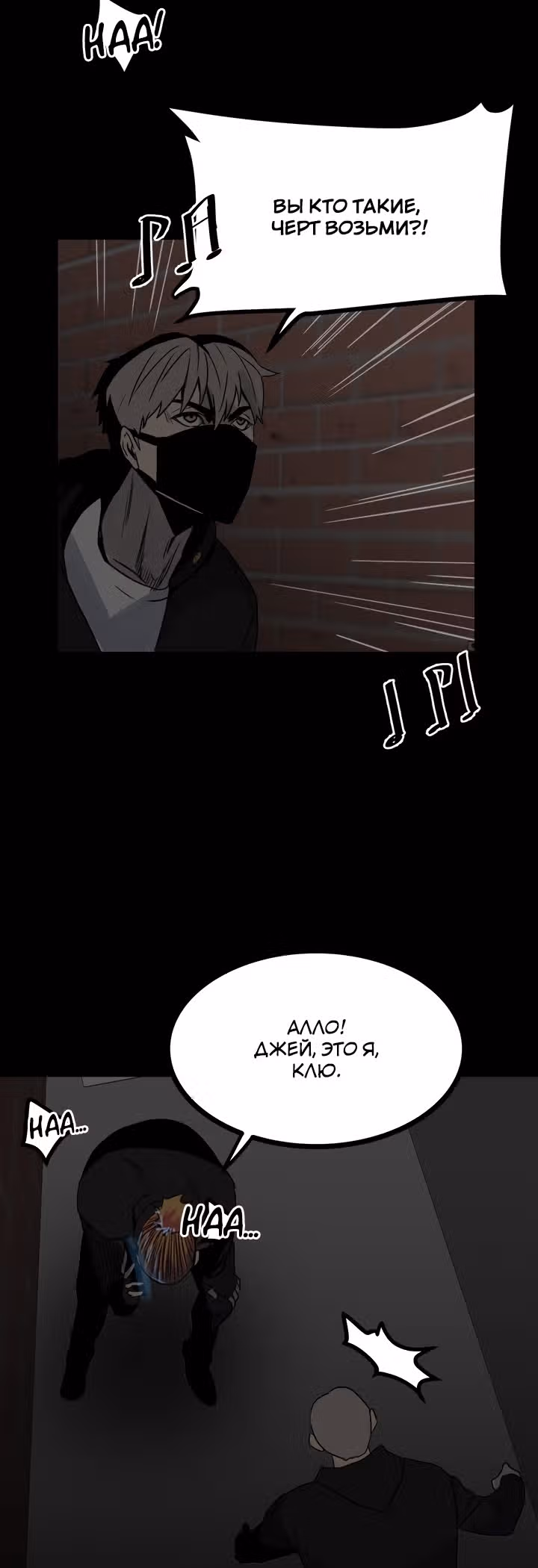 Негодяй — Том 1 · Глава 71, страница 36