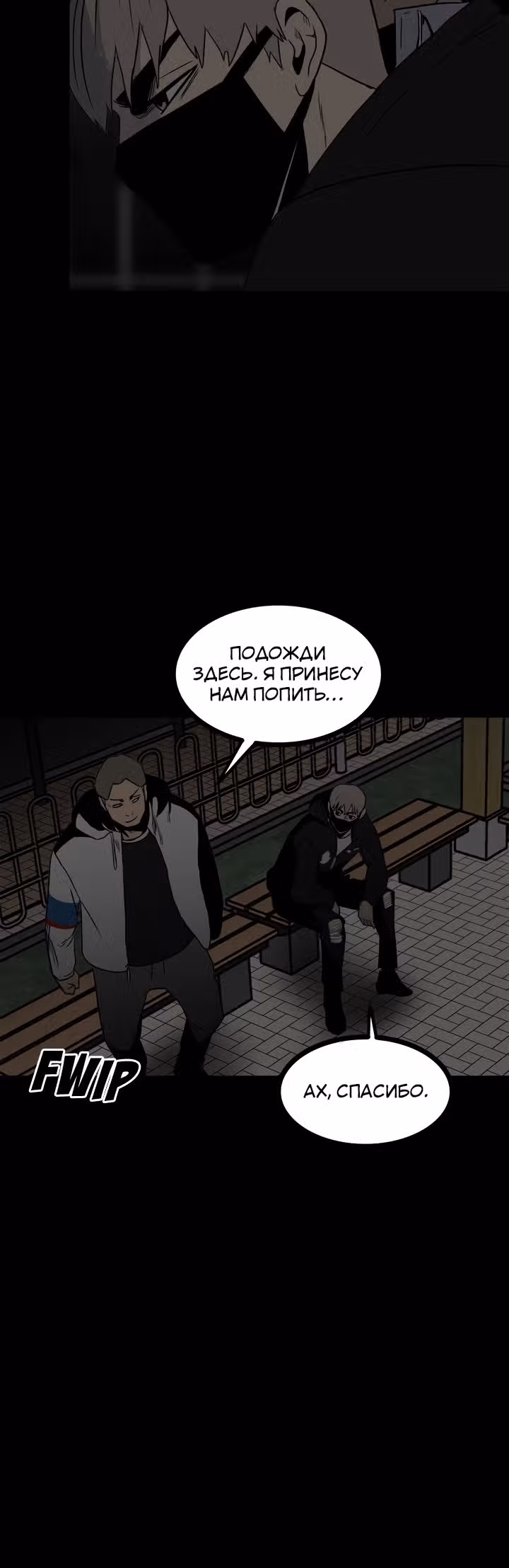 Негодяй — Том 1 · Глава 71, страница 5