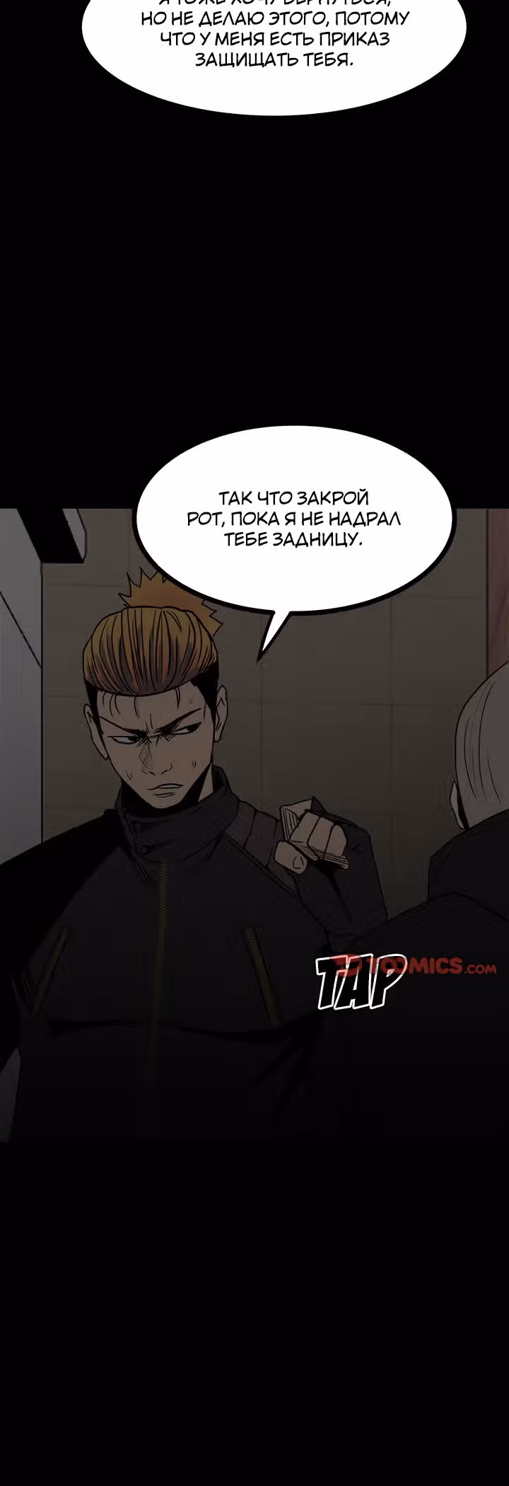 Негодяй — Том 1 · Глава 71, страница 41