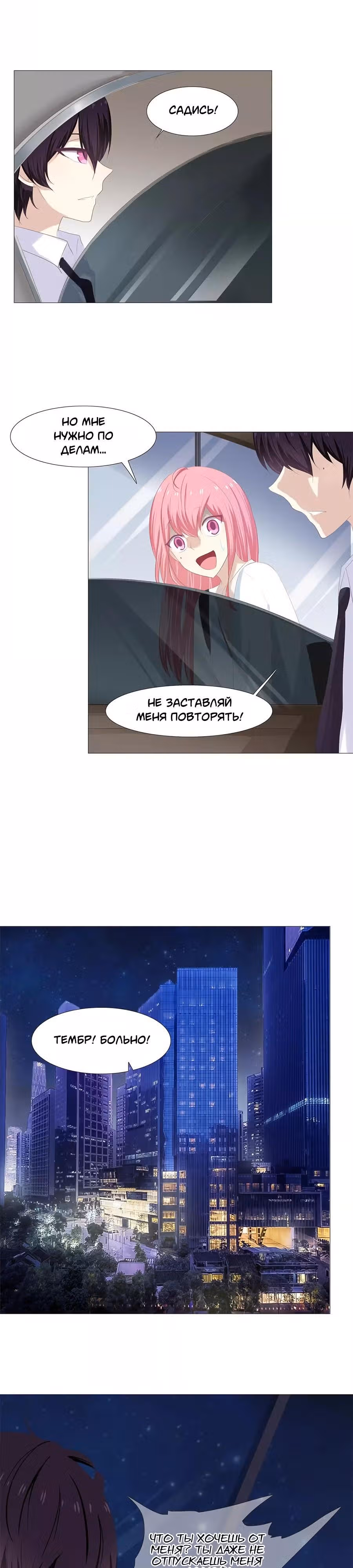 Первая влюблённость — Том 1 · Глава 57, страница 7
