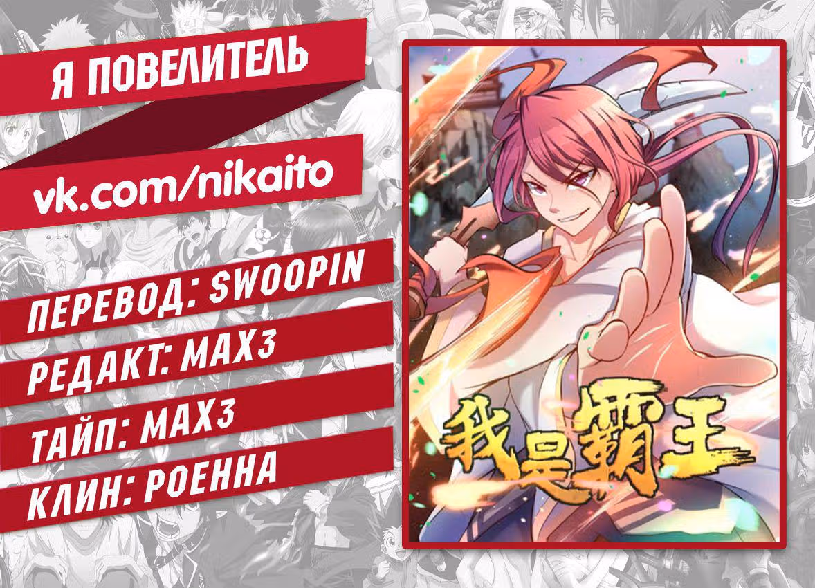 Я повелитель — Том 1 · Глава 19, страница 9