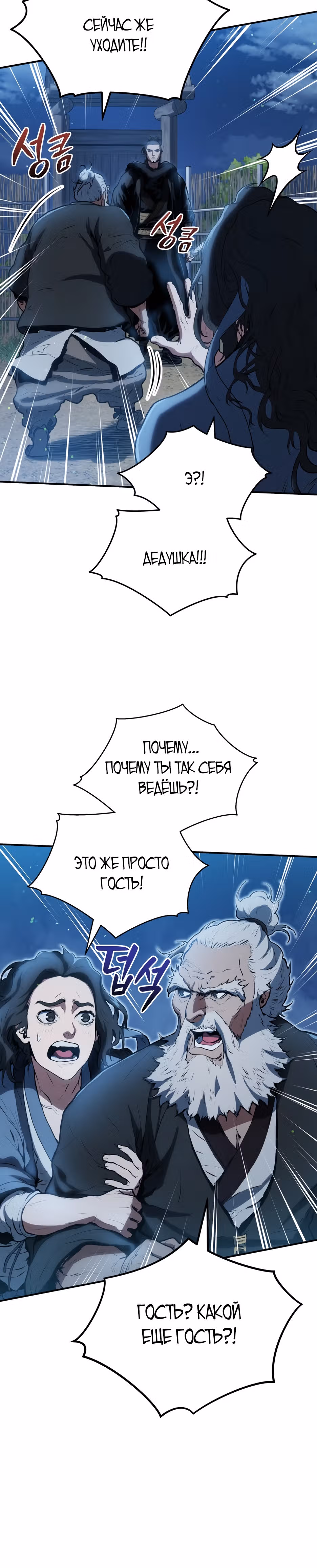 В поисках Божественного Нефрита — Том 1 · Глава 3, страница 32