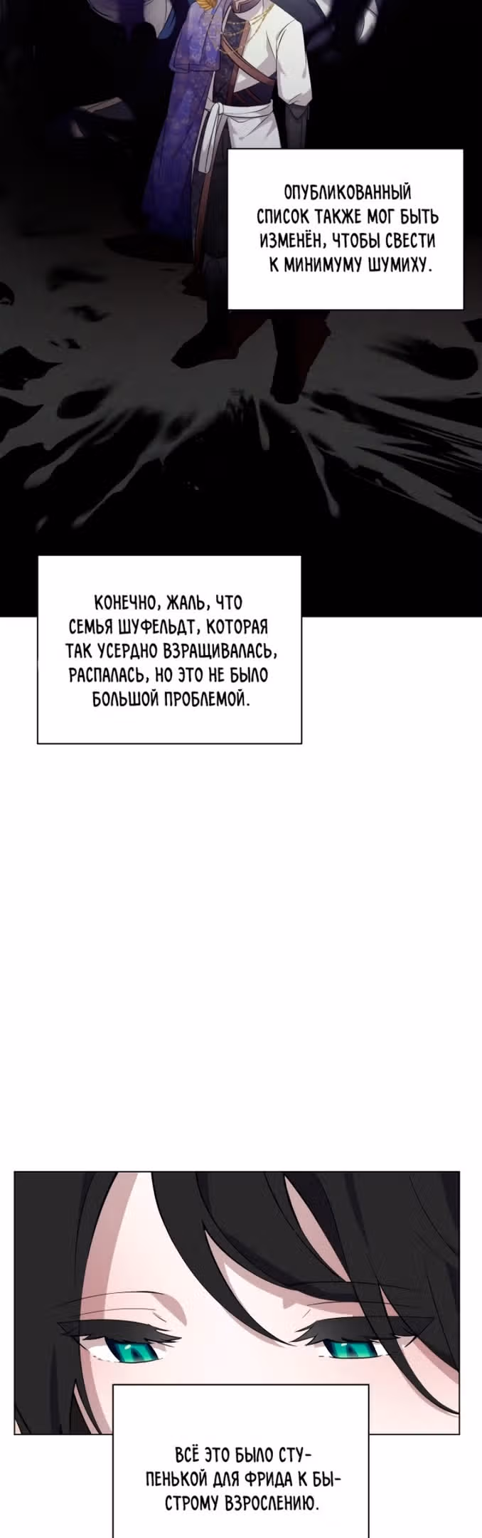 Злодейка хочет умереть изящно — Том 2 · Глава 58, страница 18