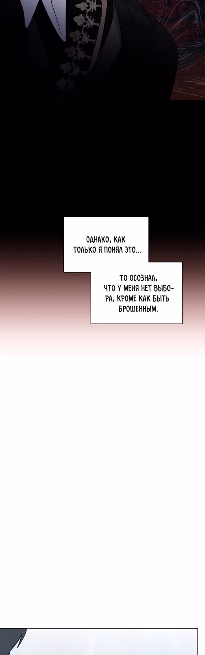 Злодейка хочет умереть изящно — Том 2 · Глава 58, страница 45