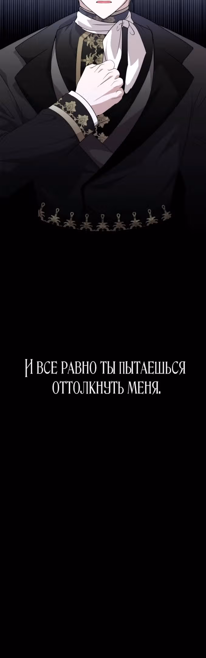 Злодейка хочет умереть изящно — Том 2 · Глава 58, страница 60