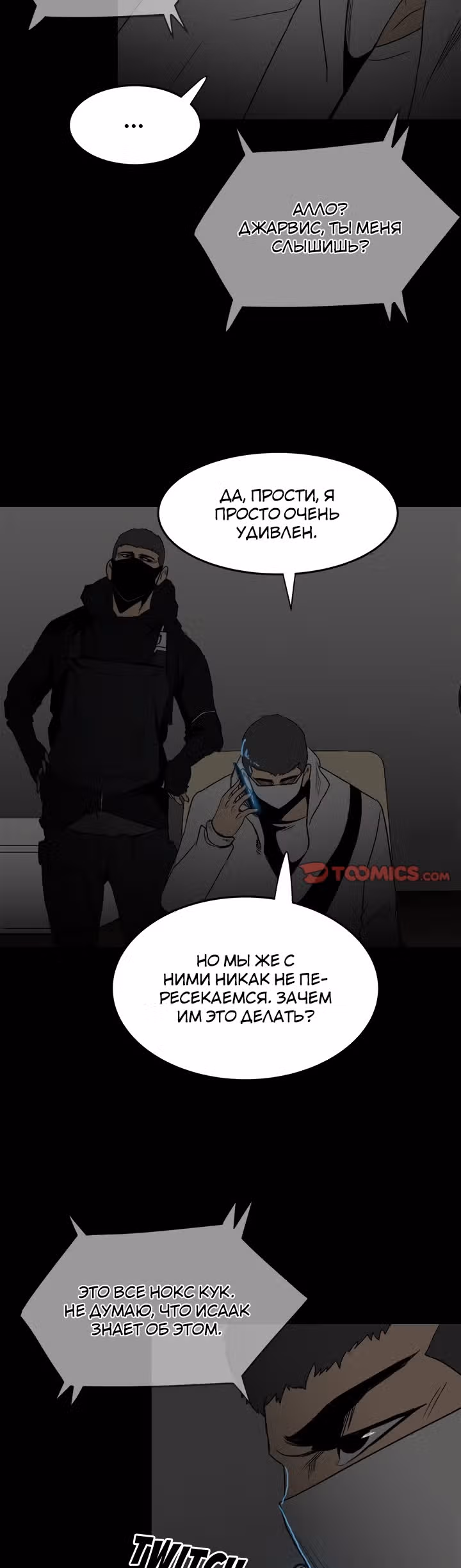 Негодяй — Том 1 · Глава 72, страница 11