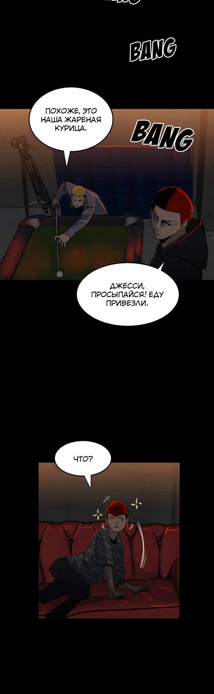 Негодяй — Том 1 · Глава 72, страница 18