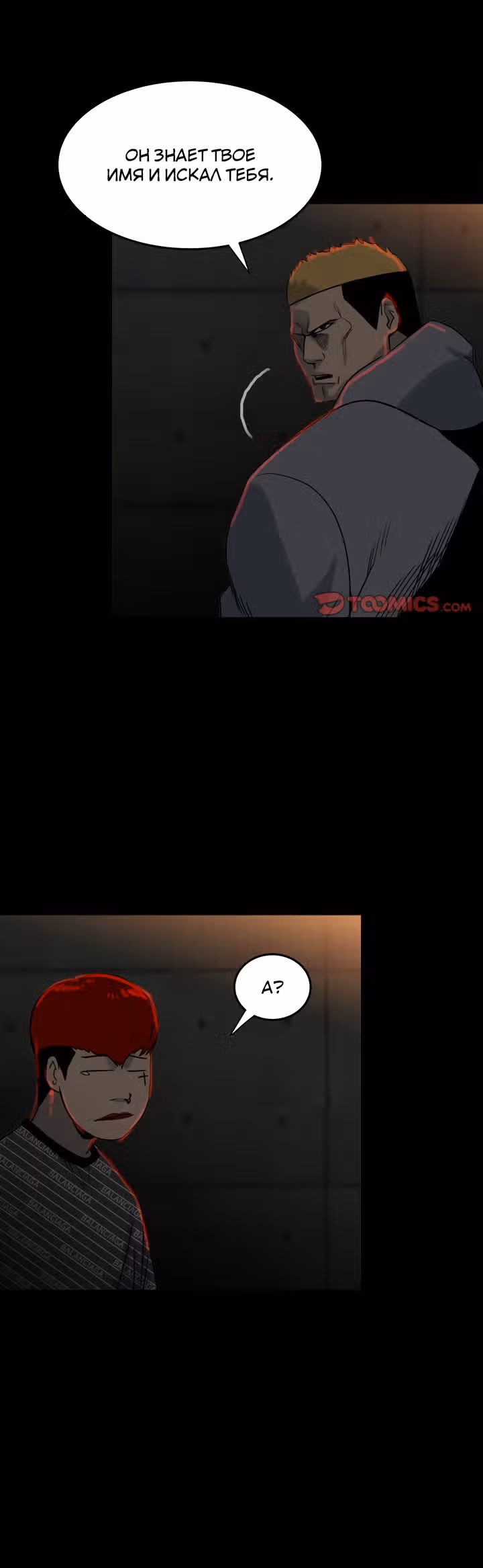 Негодяй — Том 1 · Глава 72, страница 22