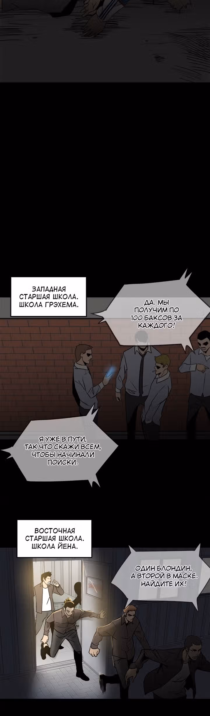 Негодяй — Том 1 · Глава 72, страница 32