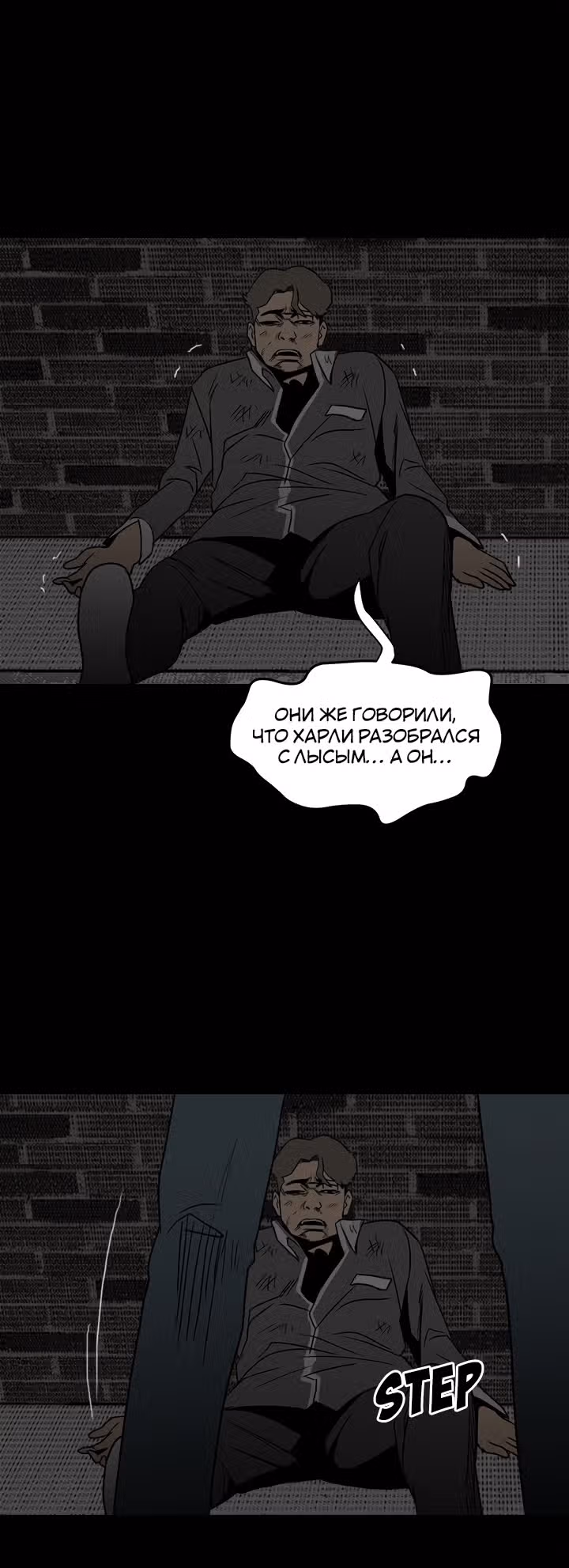 Негодяй — Том 1 · Глава 72, страница 35