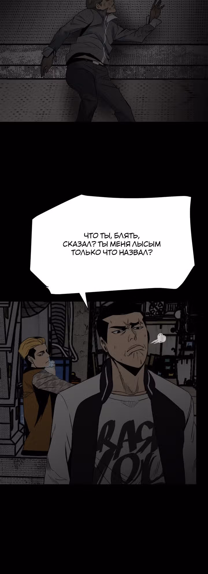 Негодяй — Том 1 · Глава 72, страница 38