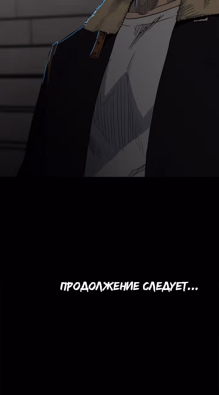 Негодяй — Том 1 · Глава 72, страница 45