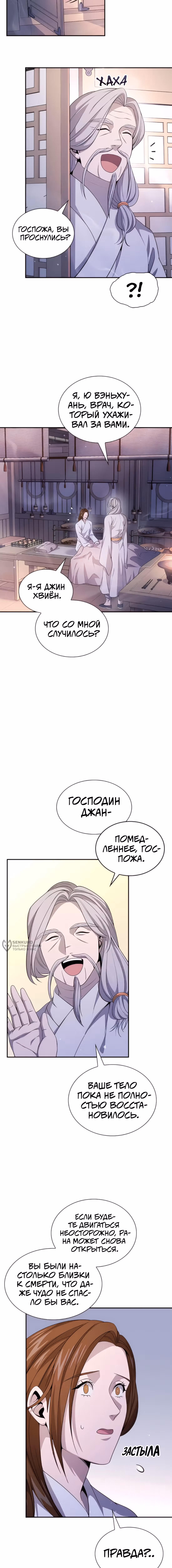 Постоялый двор гонимых ветром облаков — Том 1 · Глава 128, страница 13