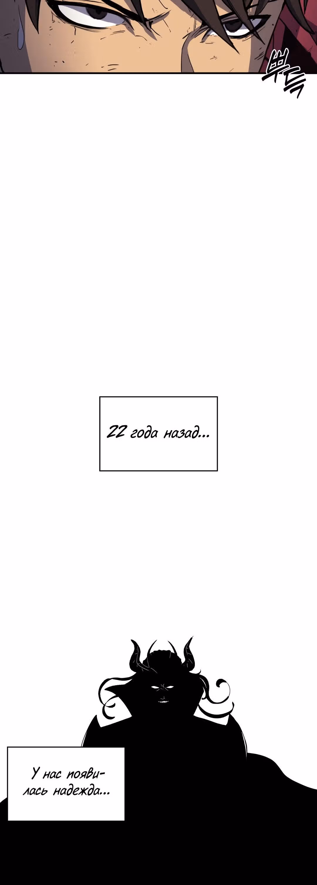 Единственный вернувшийся с максимальным уровнем — Том 1 · Глава 0, страница 8