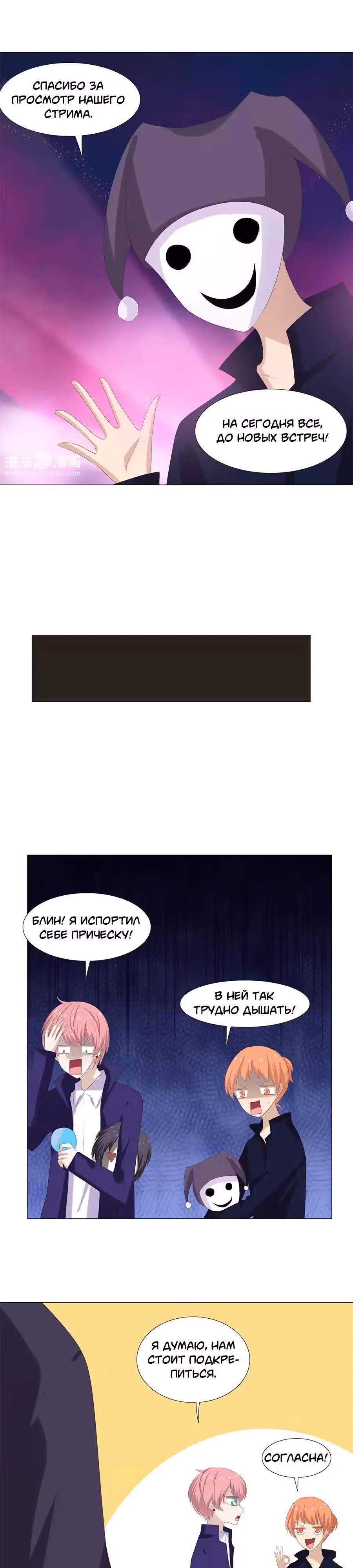 Первая влюблённость — Том 1 · Глава 60, страница 1