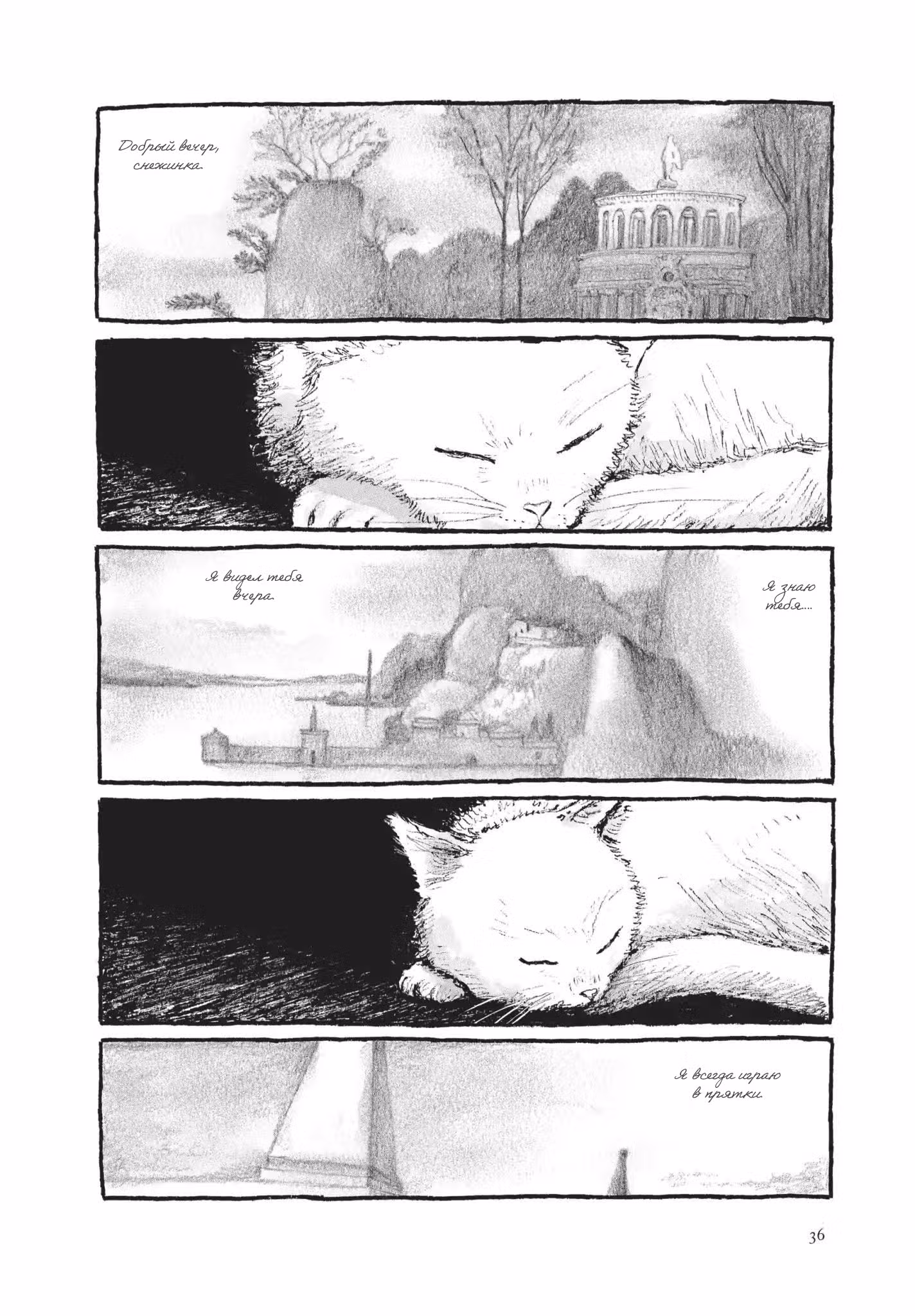 Коты Лувра — Том 1 · Глава 2, страница 2
