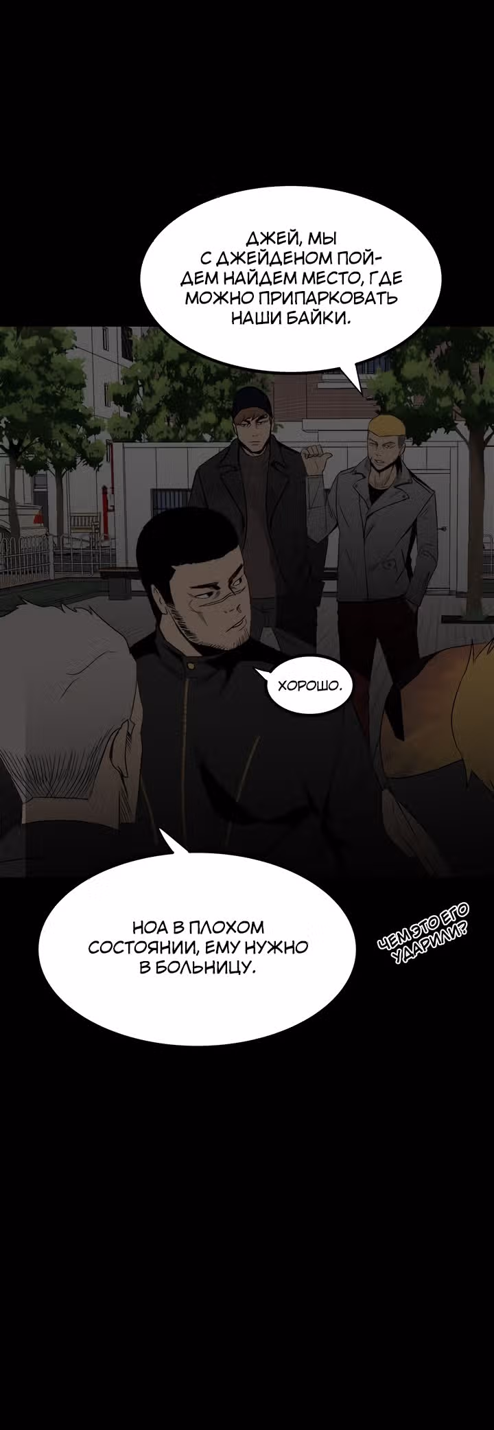 Негодяй — Том 1 · Глава 73, страница 2