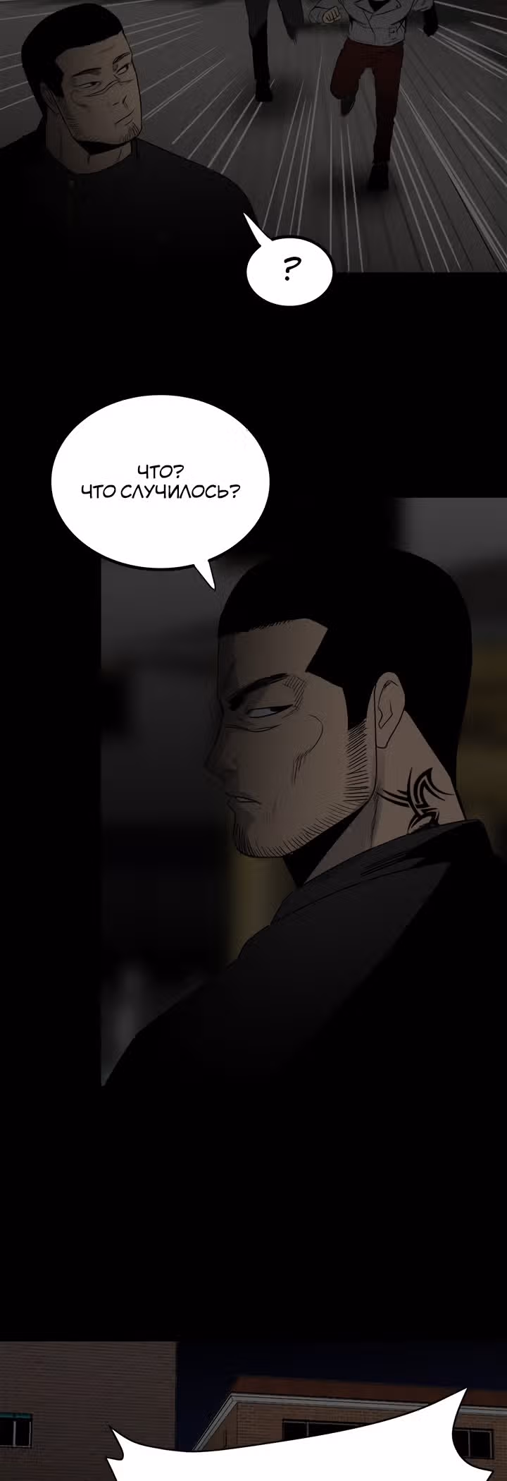 Негодяй — Том 1 · Глава 73, страница 16