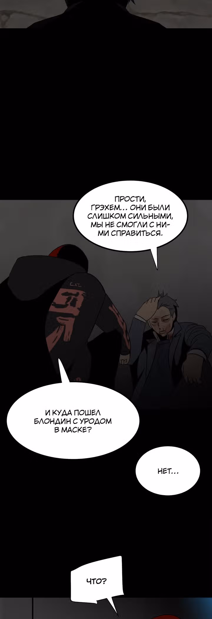 Негодяй — Том 1 · Глава 73, страница 19