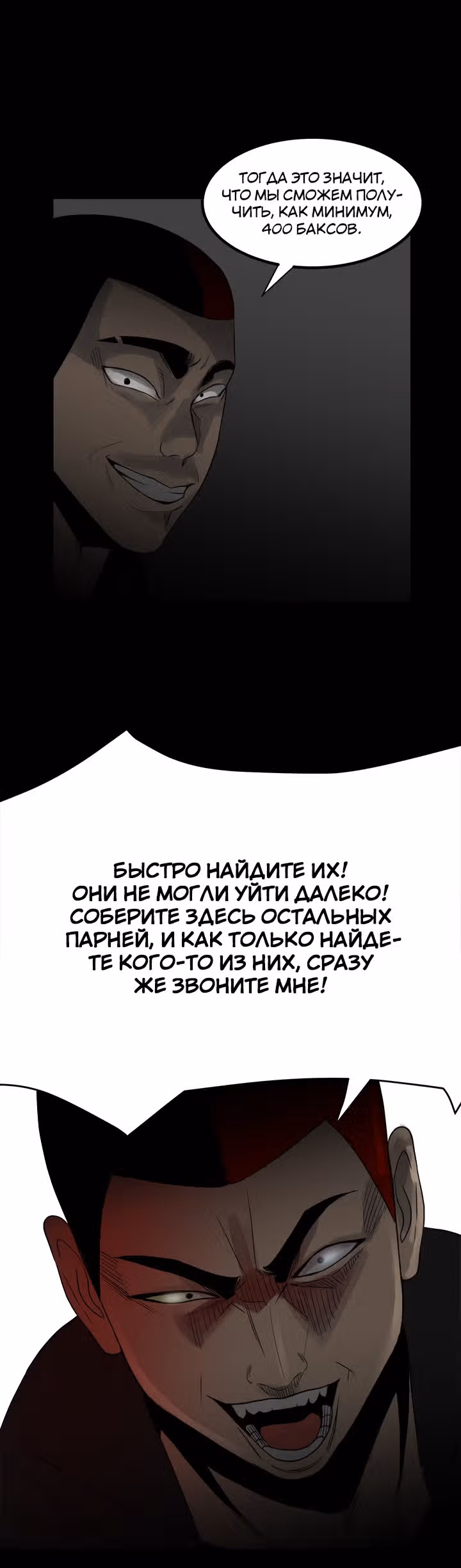 Негодяй — Том 1 · Глава 73, страница 21