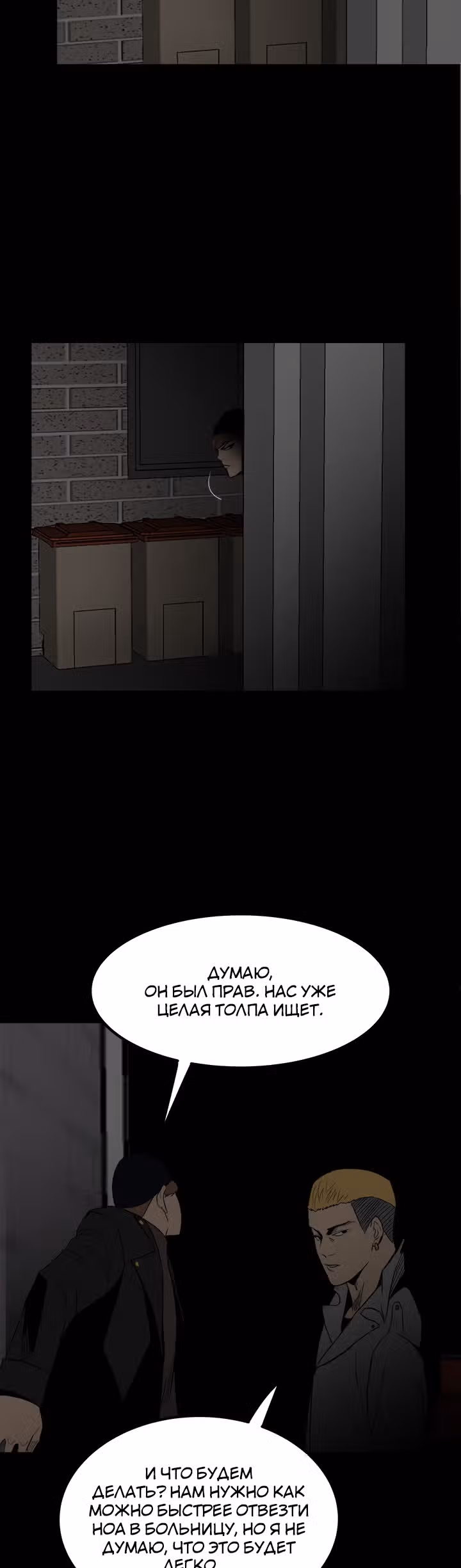 Негодяй — Том 1 · Глава 73, страница 25