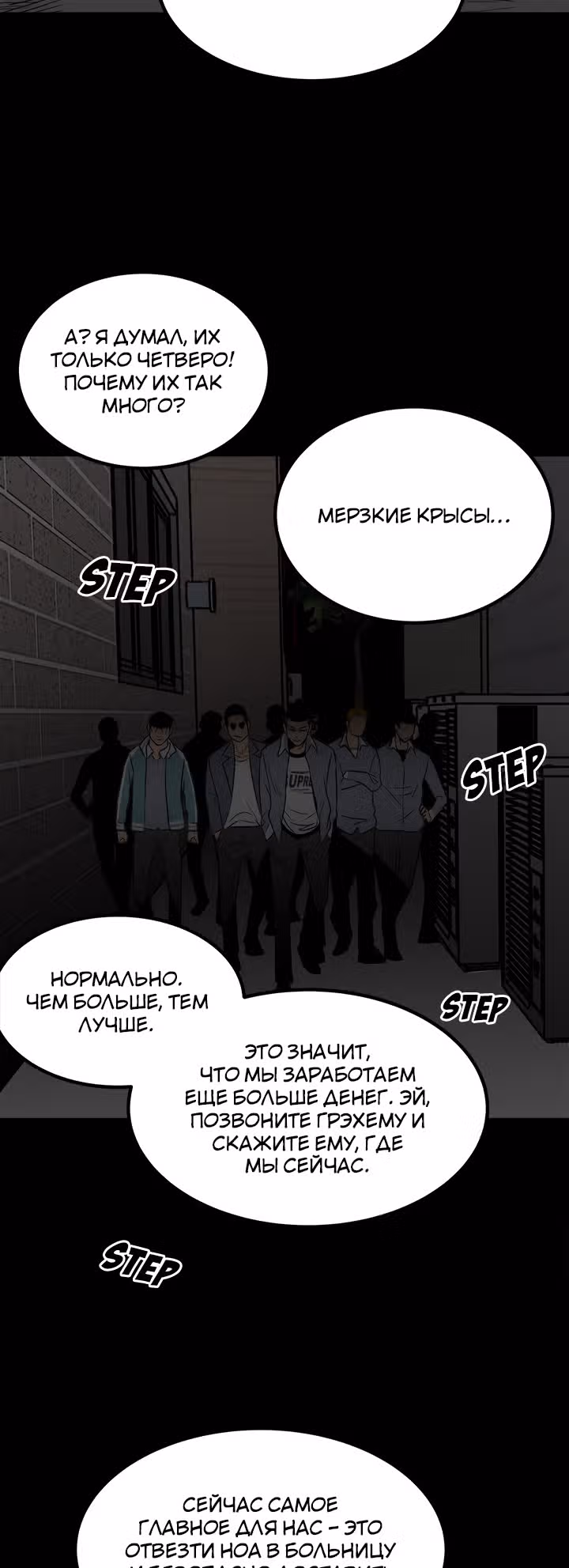 Негодяй — Том 1 · Глава 73, страница 28