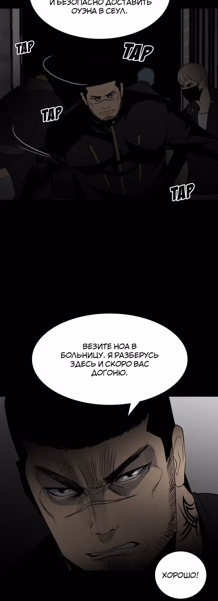 Негодяй — Том 1 · Глава 73, страница 29