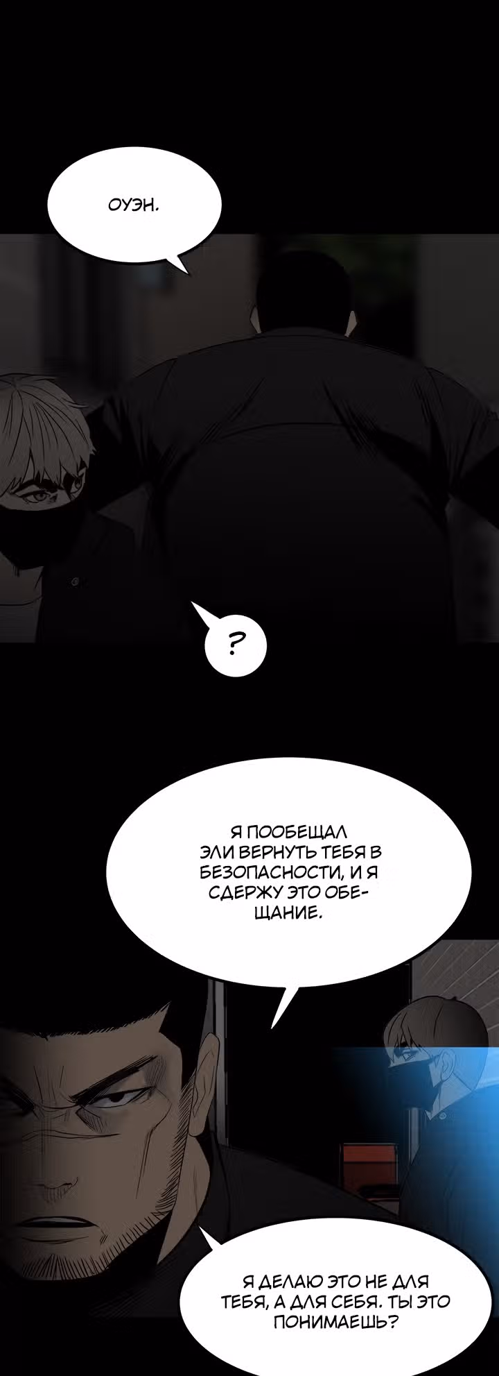 Негодяй — Том 1 · Глава 73, страница 30