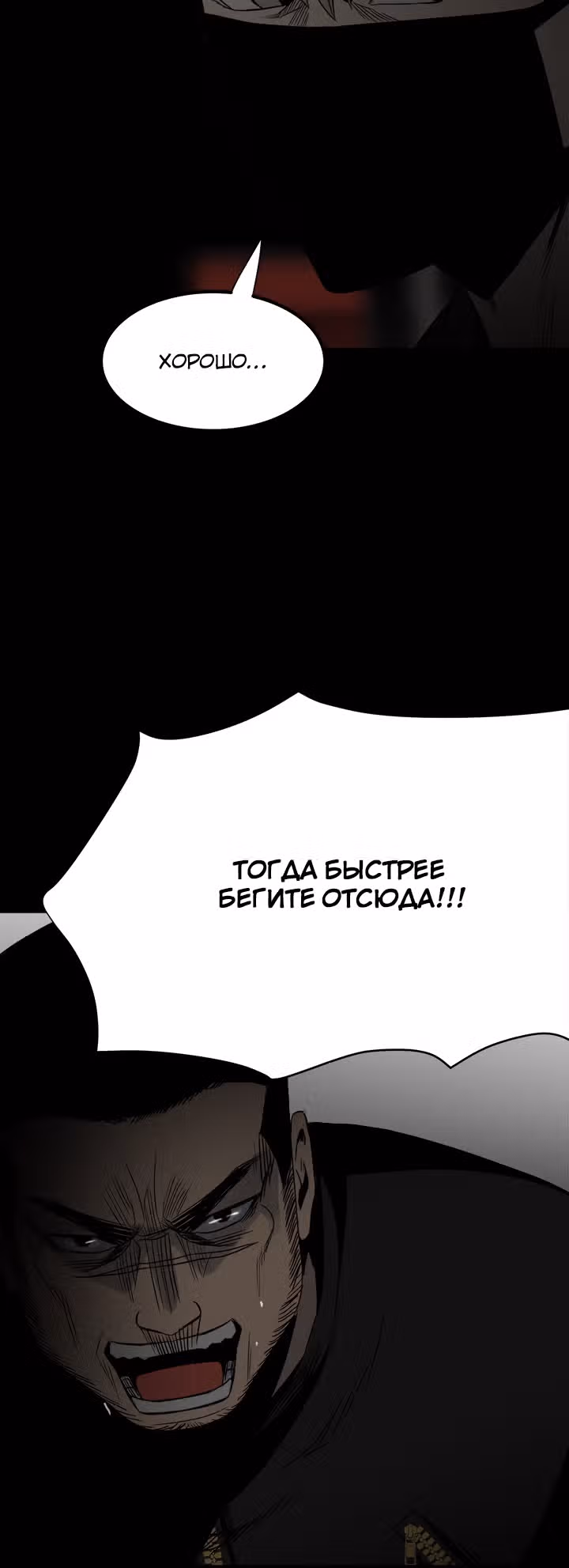 Негодяй — Том 1 · Глава 73, страница 32