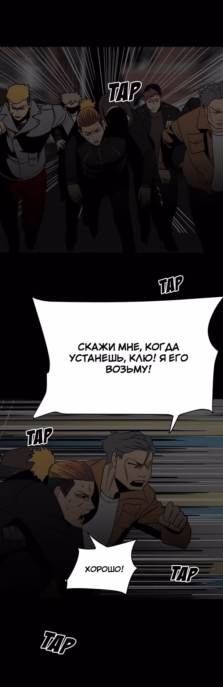 Негодяй — Том 1 · Глава 73, страница 36
