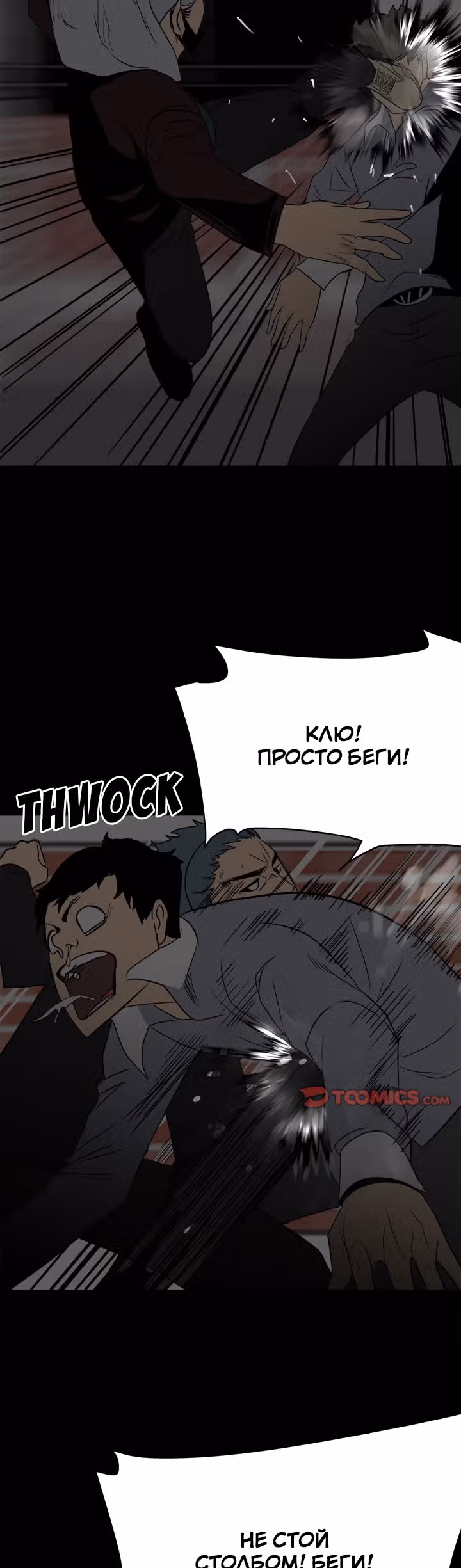 Негодяй — Том 1 · Глава 73, страница 44