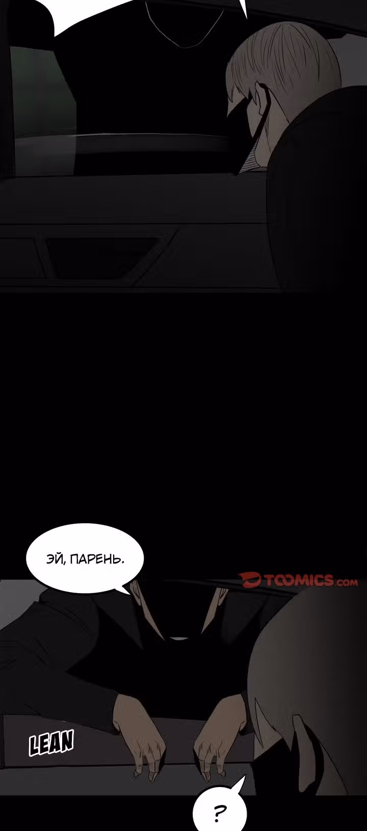 Негодяй — Том 1 · Глава 73, страница 48
