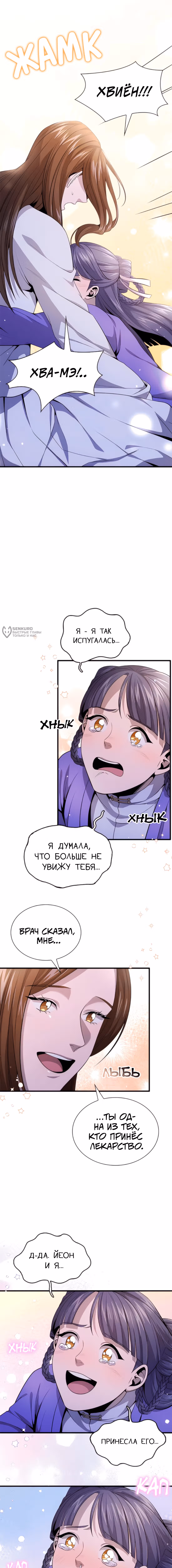 Постоялый двор гонимых ветром облаков — Том 1 · Глава 129, страница 14