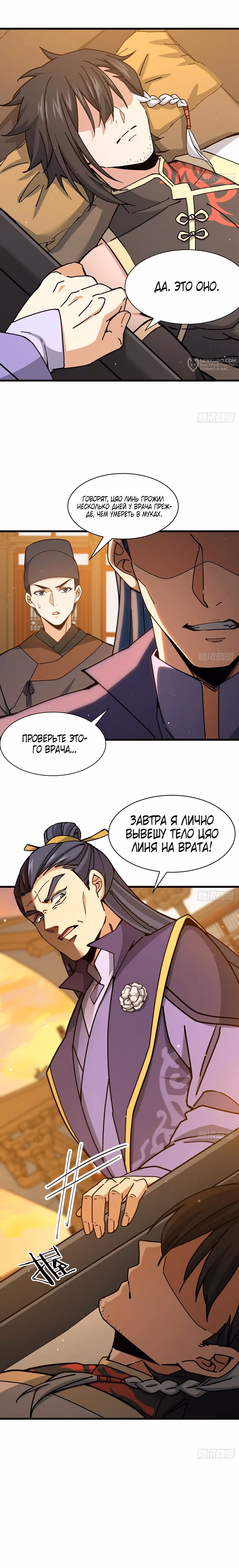 Убейте меня еще несколько раз, и я стану непобедимым. — Том 1 · Глава 16, страница 16