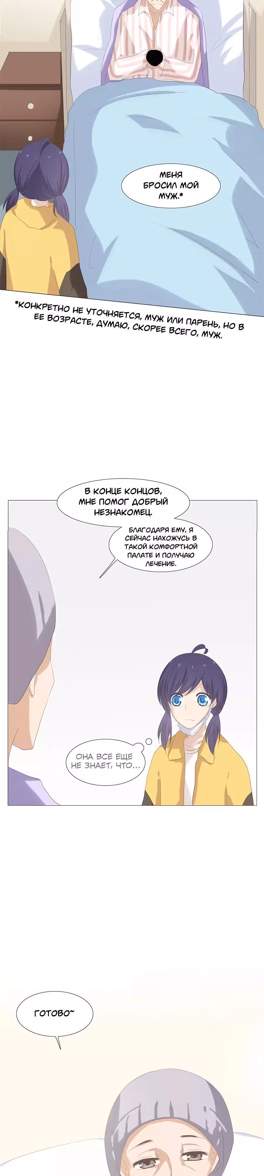 Первая влюблённость — Том 1 · Глава 61, страница 8